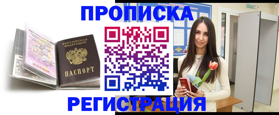 прописка штамп в Арзамасе